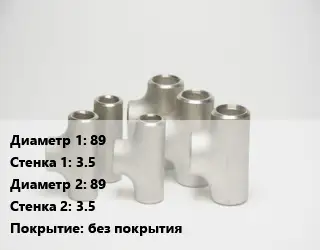 Тройник стальной 89х3.5 -89х3.5 без покрытия
